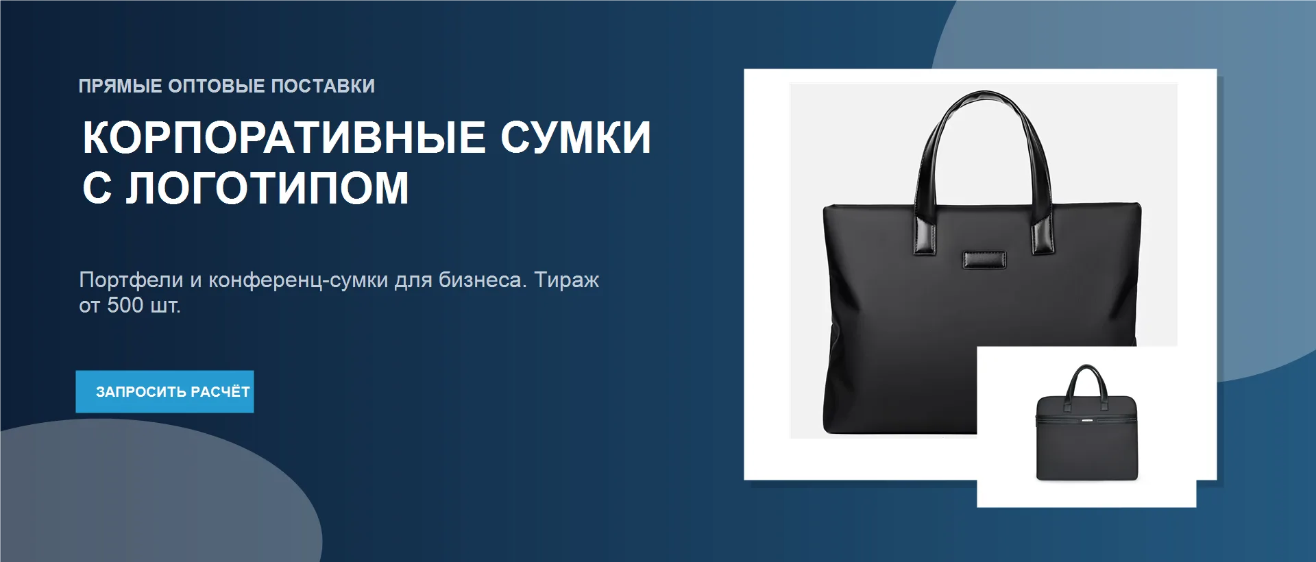 Корпоративные сумки с логотипом оптом — портфели и конференц-сумки